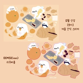 🍊또이 겨울간식 스티커🍊