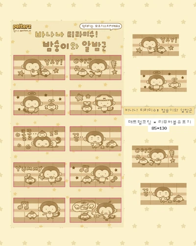 바나나 티라미수! 밤숭이와 알밤군 (매트펄)
