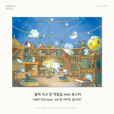 MINI 포스터 : 꿈의 서고 안 작업실