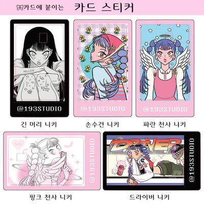 카드 스티커(6종)