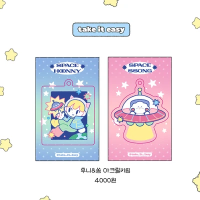 후니 & 쏭 아크릴키링