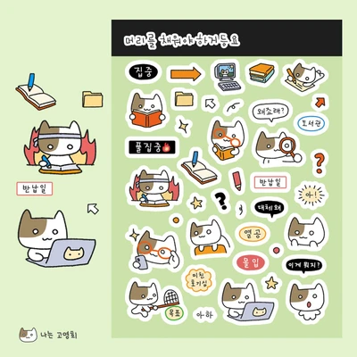 [스티커] 4. 머리를 채워야 하거등요 3,000->2,800
