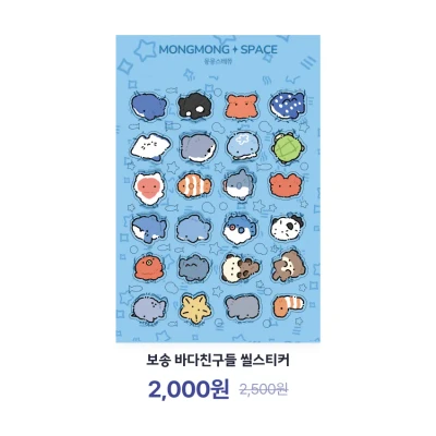 보송 바다친구들 씰스티커