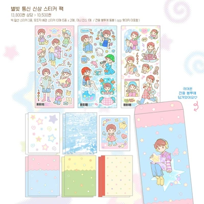 세트팩<별빛 통신>