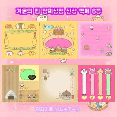 𖤐겨울의집 담찌상점 떡메𖤐