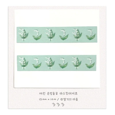 여린 은방울꽃 마스킹테이프