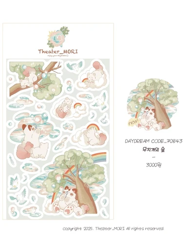 무지개의 숲