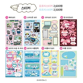 르미보리 스티커 모음 - 2