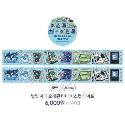 [❌일시품절, 8월 중 재입고] 별빛 아래 오래된 바다 키스컷 테이프
