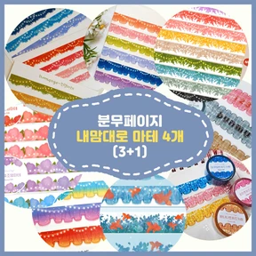 💙20mm 내맘대로 마테4개 (3+1) 15,000원💙