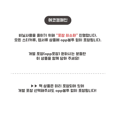 개별 포장