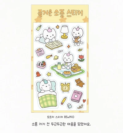 🧺즐거운 소풍 스티커