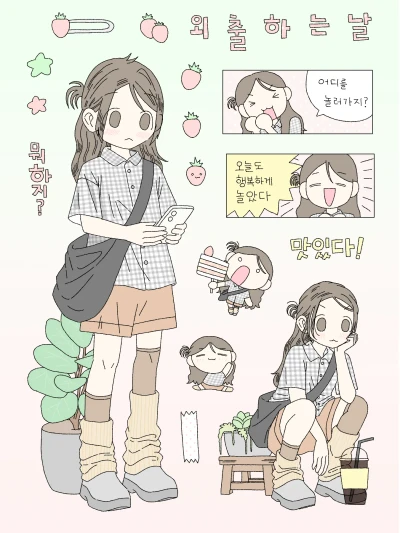 [-30%할인] 외출하는날