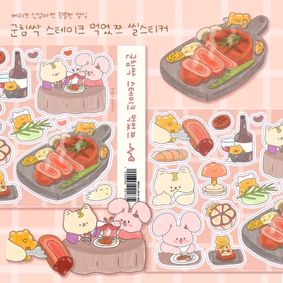 군침싹 스테이크 먹었쯔 씰스티커🍖