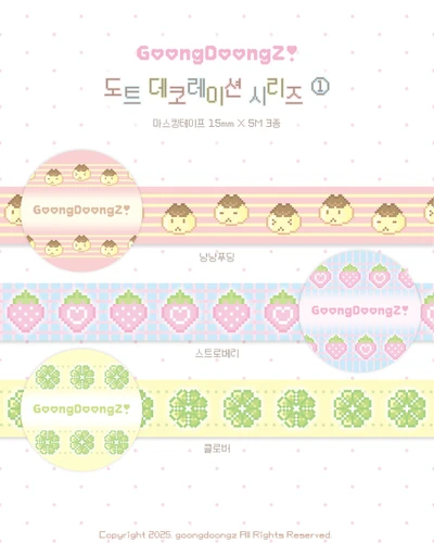 [도트 데코레이션] 마스킹테이프 세트/ 단품