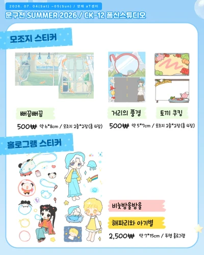 모조지 3종 세트 & 홀로그램 스티커 2종