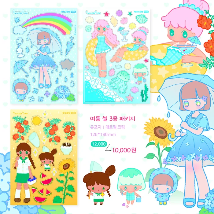 트윙클타임 재고마켓