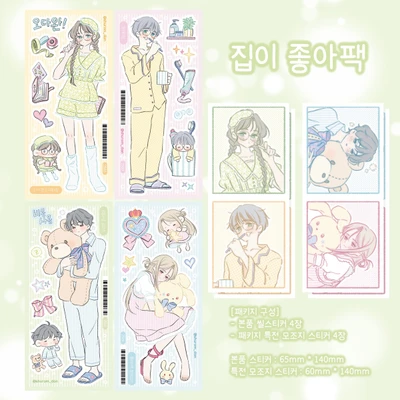 집이 좋아 시리즈 단품 / 패키지
