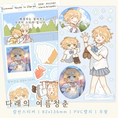 다래의 여름청춘 (칼선스티커)