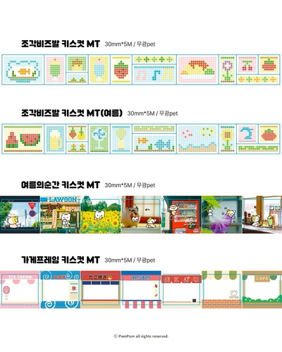 6월) 키스컷마스킹테이프 (준등기1개까지만가능)