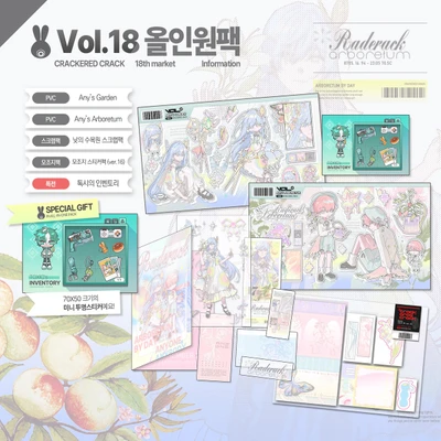 ❋크래커드 크랙 Vol.18 : 올인원팩❋