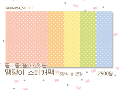 땡땡이 5색 모조지 스티커팩