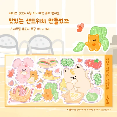 맛있는 샌드위치 만들었쯔 씰스티커