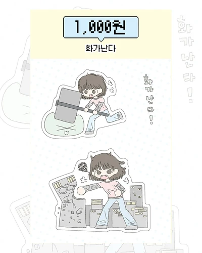 화가난다 스티커