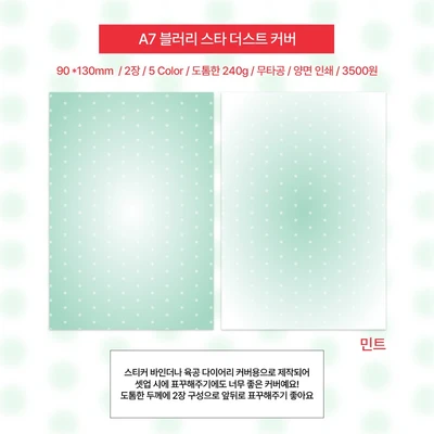 A7 블러리 스타 더스트 커버