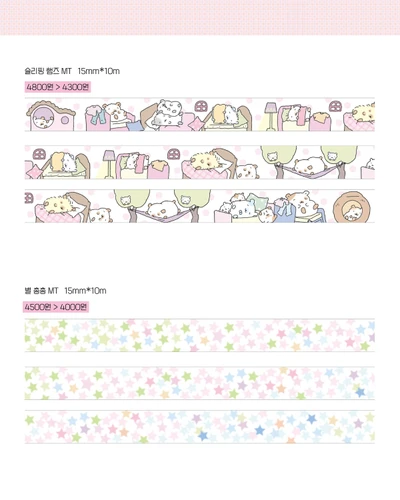 슬리핑 햄즈 MT