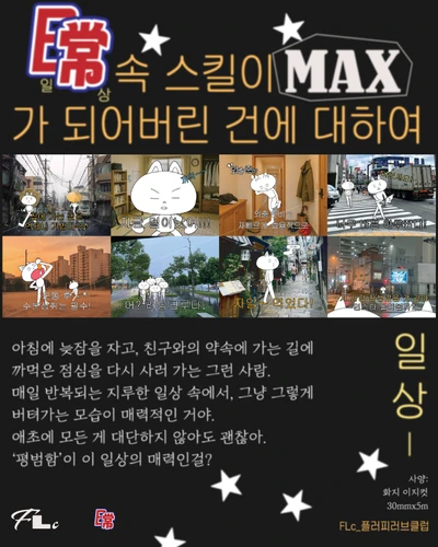 일상 속 스킬이 max가 되어버린 건에 대하여 브이로그 화지 이지컷 마테 마스킹테이프
