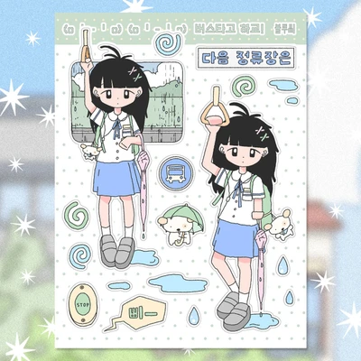 버스타고 하교