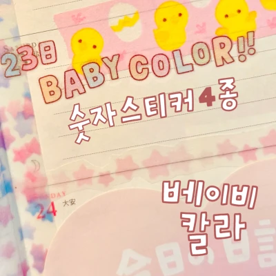 (재발주) 베이비칼라 숫자스티커 4종