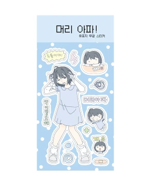 [9월 4주차 신상]머리 아파