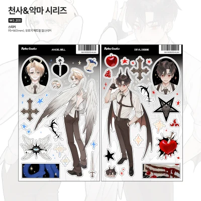 천사&악마 시리즈 (2type)