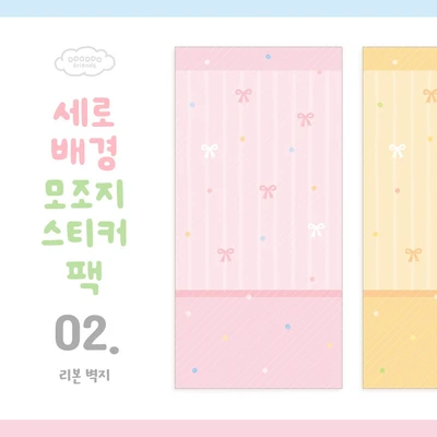 📒 세로배경 모조지스티커 팩 <2. 리본 벽지>