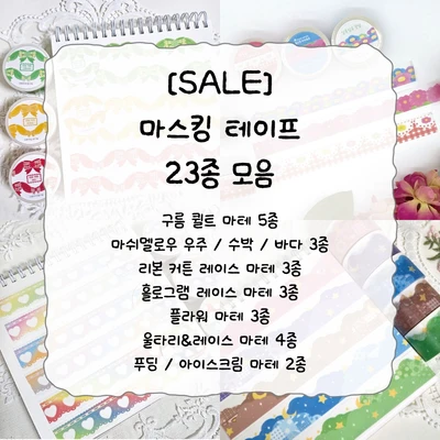 [할인] 23종 마테 모음