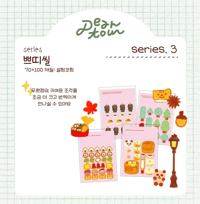 쁘띠씰3