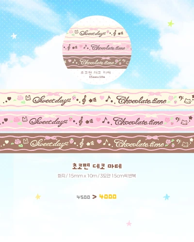 초코펜 데코 마테