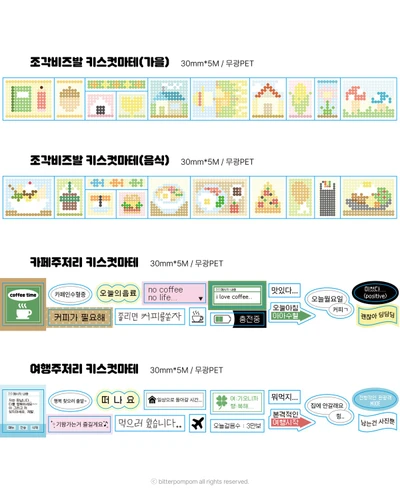 8월) 키스컷 마스킹테이프(준등기1개까지만가능)