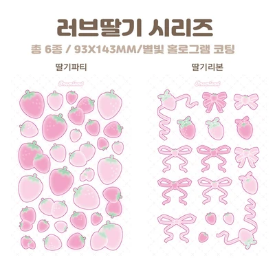 러브딸기 낱장