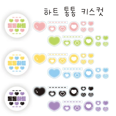 통통하트 키스컷