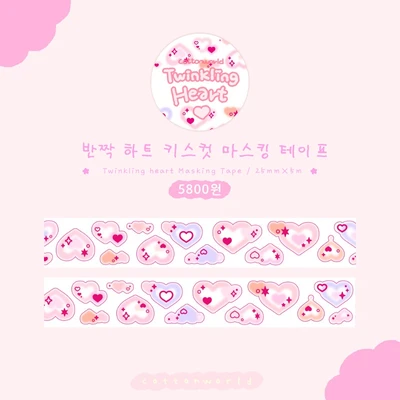 💖반짝반짝 키스컷 마스킹테이프