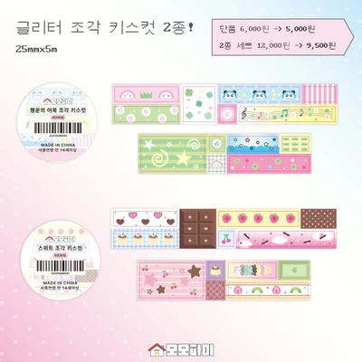 [클리어런스]글리터 조각 키스컷 2종