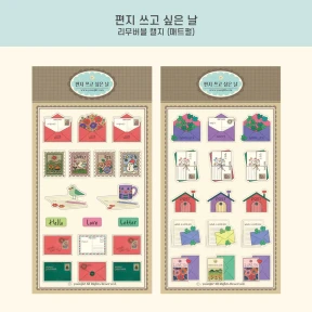 리무버블(매트펄): 편지 쓰고 싶은 날