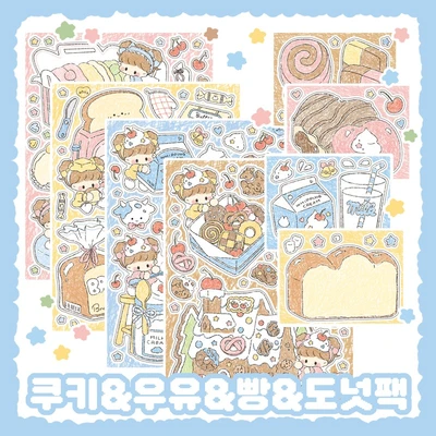 쿠키&우유&빵&도넛팩