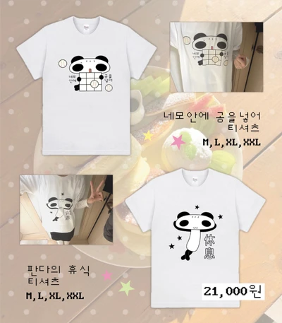 판다의 휴식/네모안에 공을넣어 야구 티셔츠