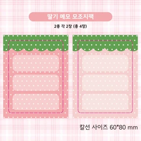 딸기 메모 모조지팩
