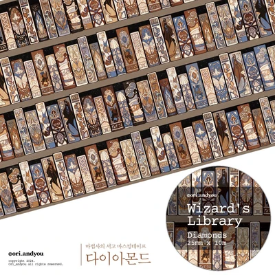 📖 마법사의 서고 마스킹테이프 📖