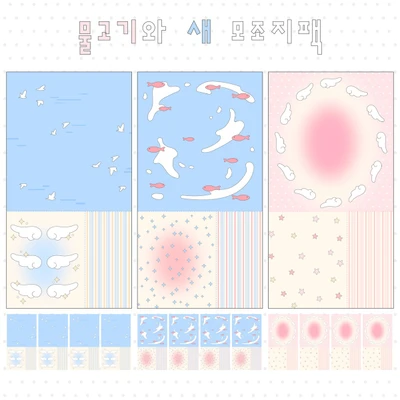 물고기와 새 모조지팩